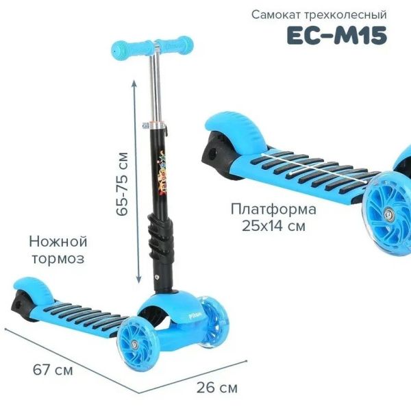 Детский самокат Pituso EC-M15 [-Blue] синий