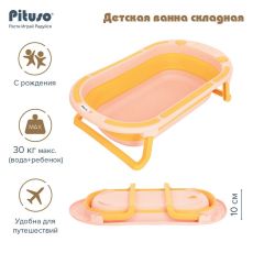 Ванночка для купания Pituso Складная 78,5 см желто-розовый FG117-Pink2